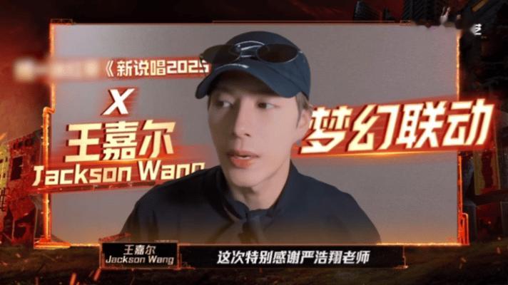 王嘉尔参赛率最高的节目新说唱2025新说唱2025王嘉尔又没缺席！人没来歌和祝福