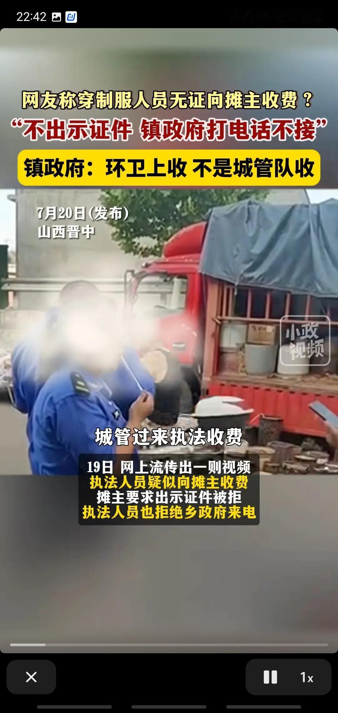 近日有网友爆料:两个穿制服的不明人员，在街道上向无证商贩收费。没有工作证，无拒绝