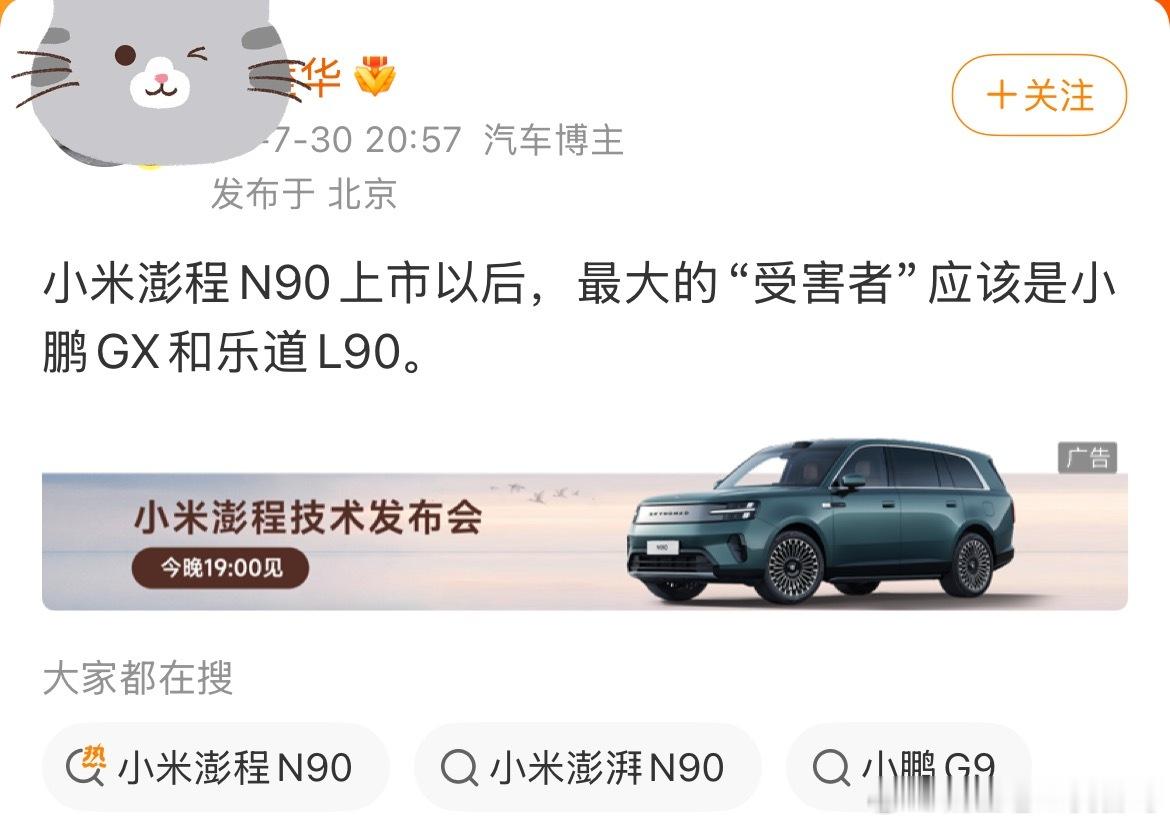 增程上市后影响最大的是纯电 真的服 作为理想的kol 也没必要这么袒护本家吧 这