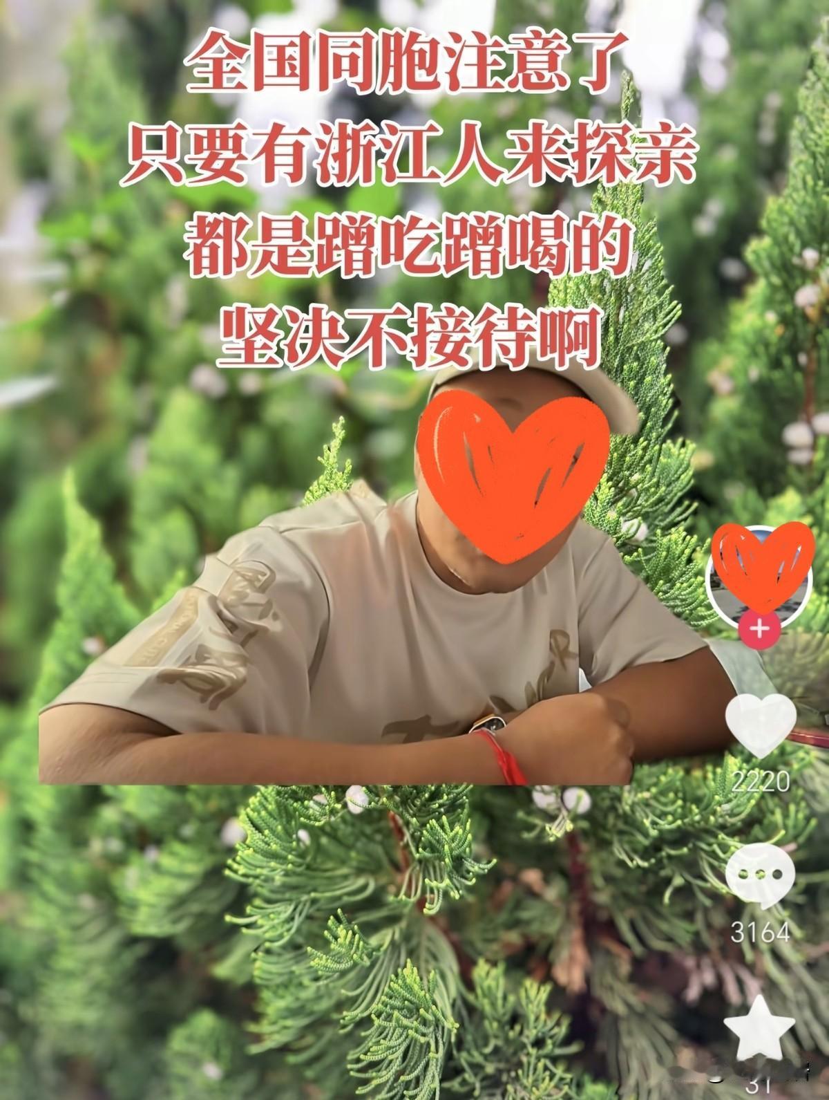 浙江人，快出来解释一下，你们去探亲，都是为了蹭吃蹭喝吗？这位大哥，是不是经历了什