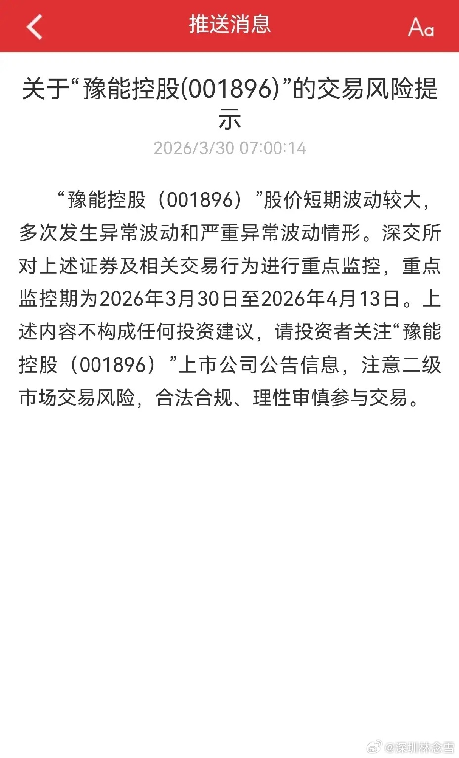 豫能控股这操作，有点看不懂。刚出监管又进监管（3.30–4.13），理由多次异常