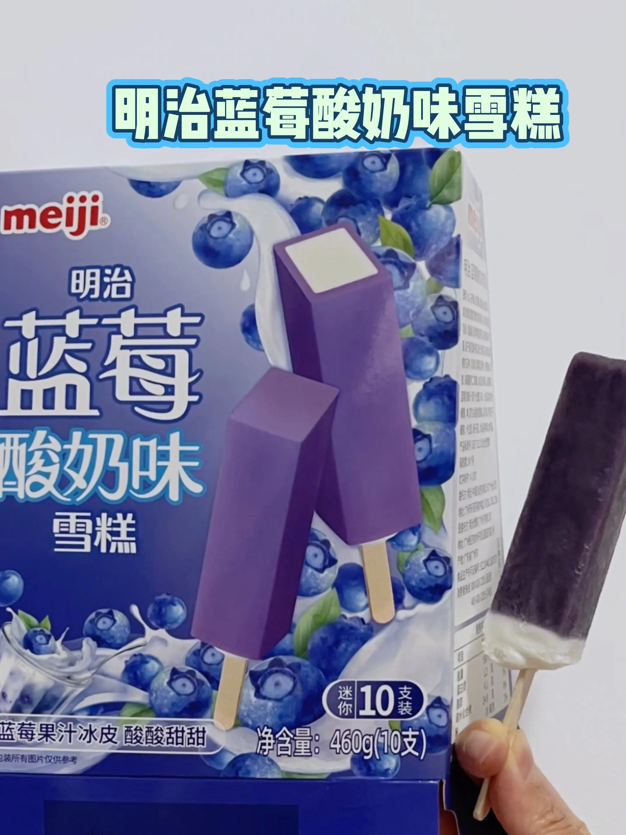 明治蓝莓酸奶味雪糕，好吃