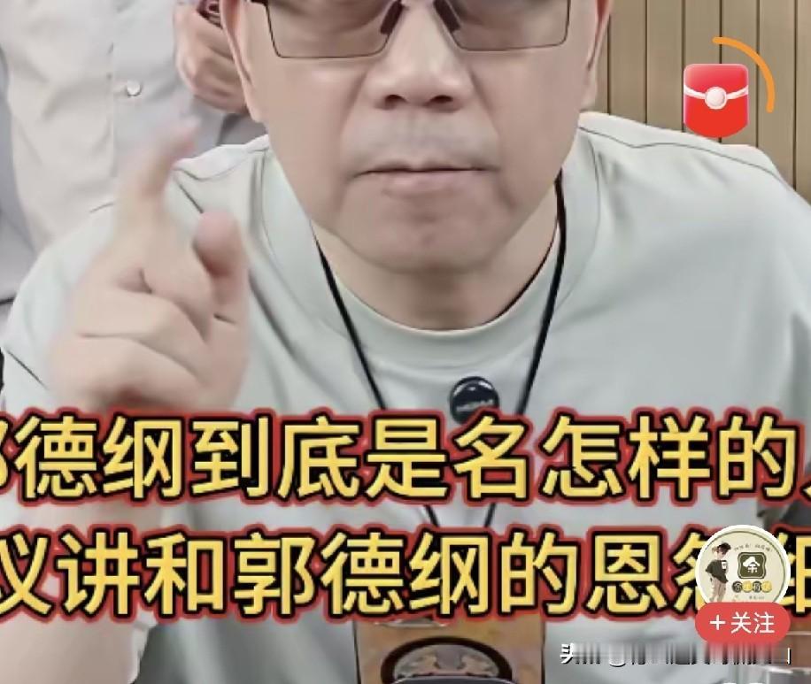 曝海河战神杨老五被问到：“你眼中的郭德纲究竟是怎样的人，你们之间有什么矛盾？”杨