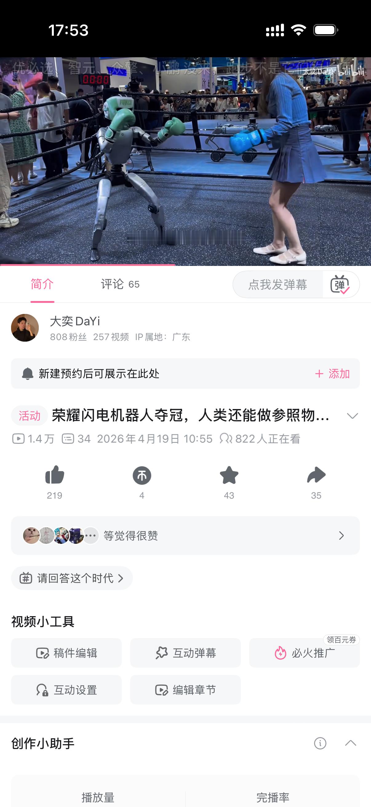 俺上午做的视频在B站上了个小热门。八百多人在看耶。抖音最新的视频给我审了大半天，