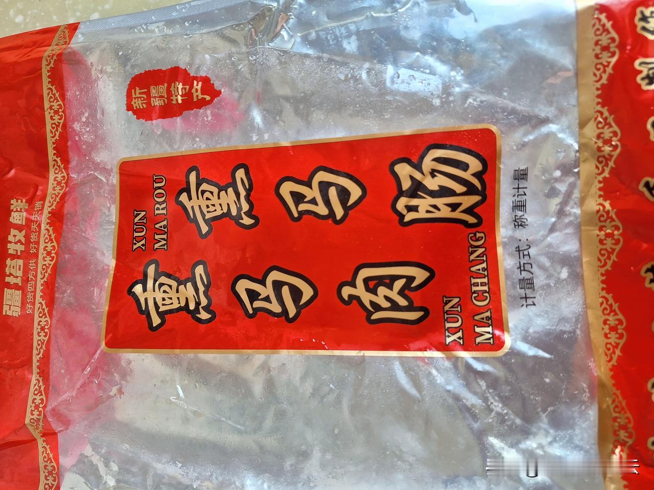 第一次吃用马肉做的香肠，这是哈萨克风味的美食，马肉用肠衣裹缚，萍果树枝烧火熏制而