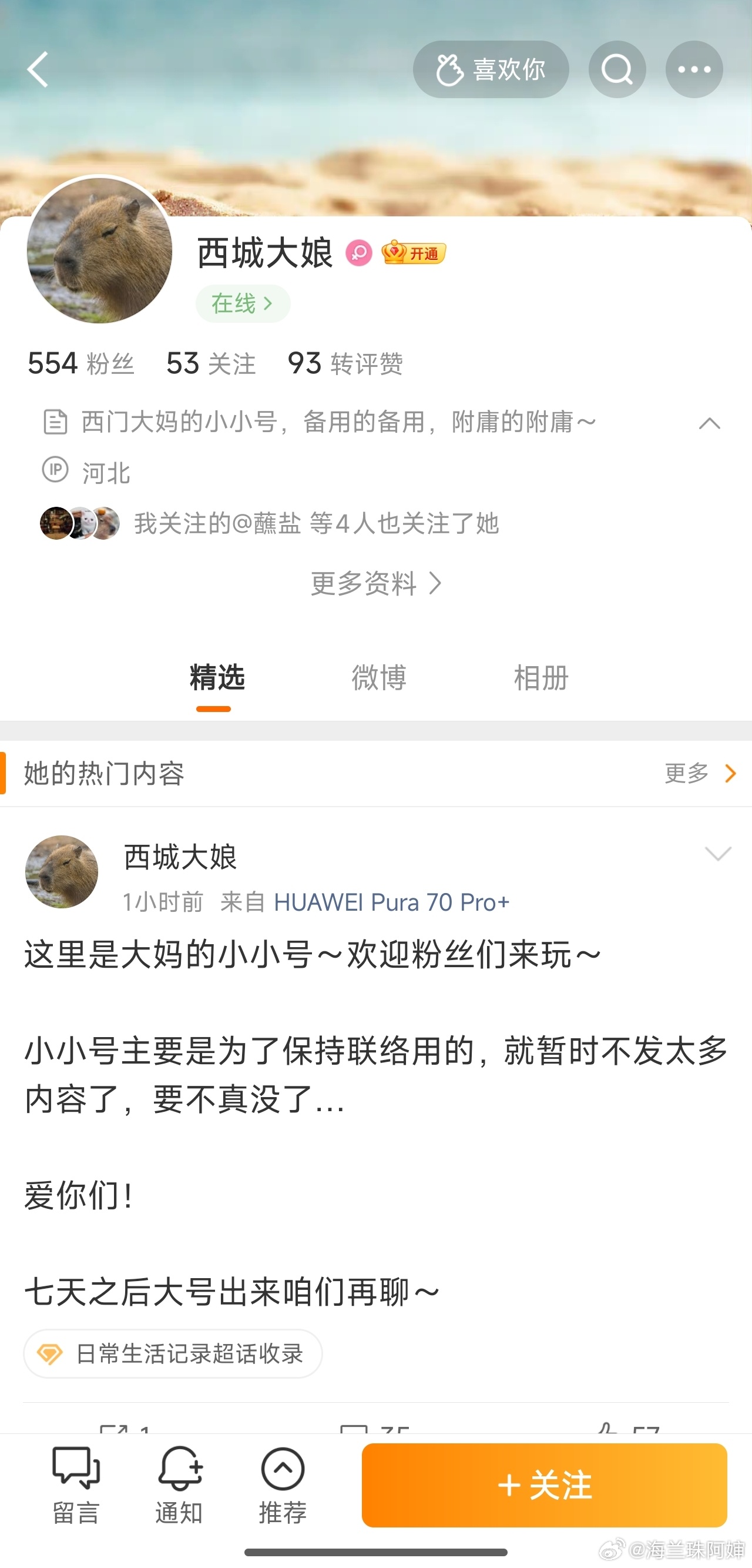 西门大妈大小号都进去了同志们。这是小小号关注一波不走丢 ​​​