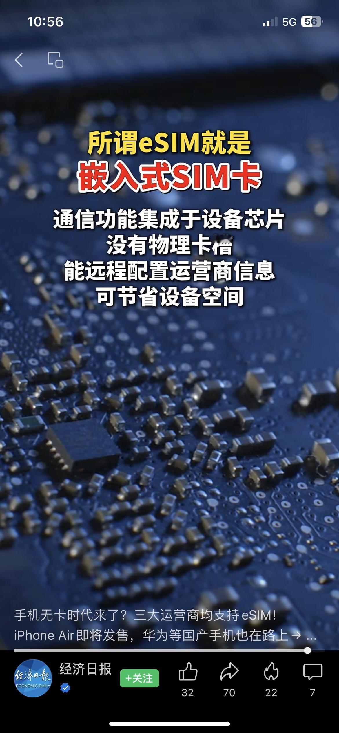 手机无卡时代来了！三大运营商全支持eSIM，iPhone Air和华为同步安排！