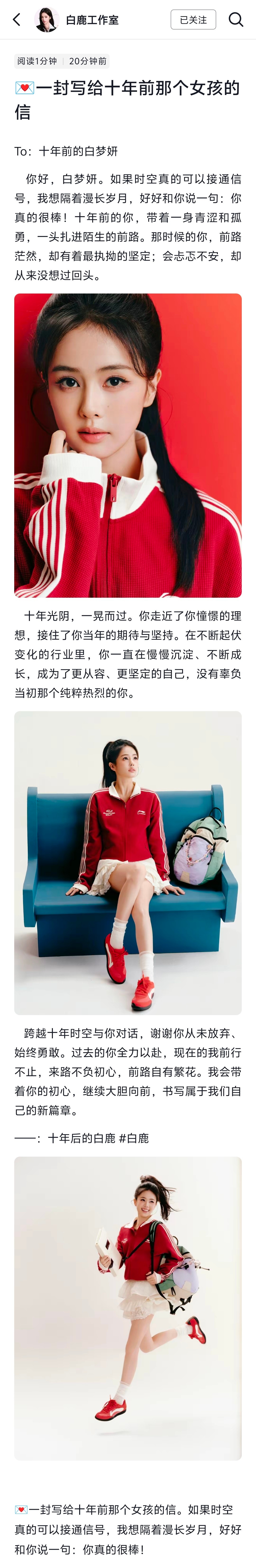 我等了很多年的工作团队对艺人有真心的文字： 
