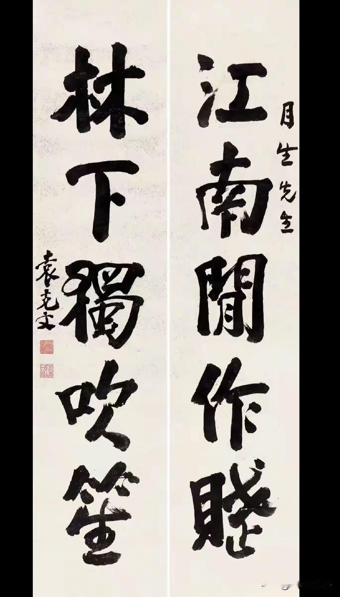 这是袁克文为杜月笙亲笔书写的一副对联。其书法端庄大气，既有唐楷的迹象，又有魏碑的