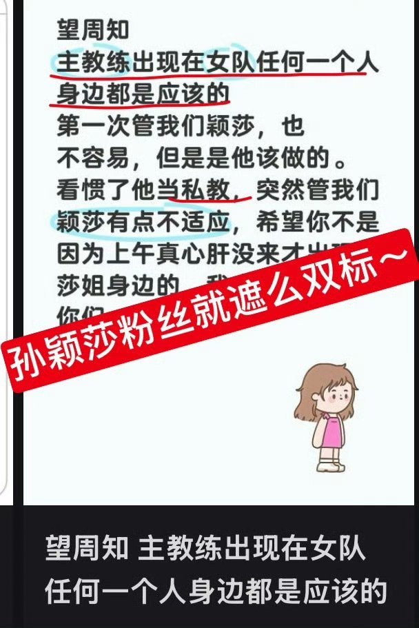 你们说的🗣️这段话孙颖莎没有主管教练?既要又要，女主教练现在又成你们私教应该感