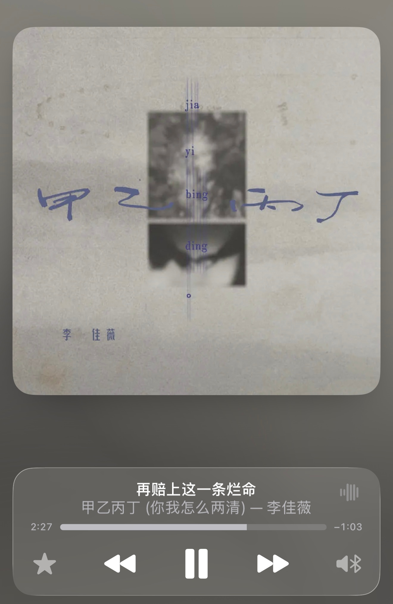李佳薇挺有爆曲命的，她新歌《甲乙丙丁》循环好几天了，我看短视频翻唱和用这歌当背景