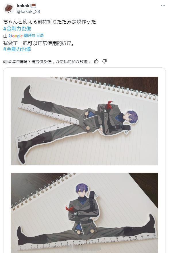 日本网友自制了一把折尺......奇怪的周边方向诞生了[笑cry][笑cry] 