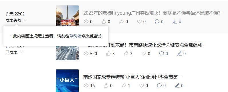 看来广州还是要脸的嘛。。。hi young广州的内容在公众号那边已经不能发了，但
