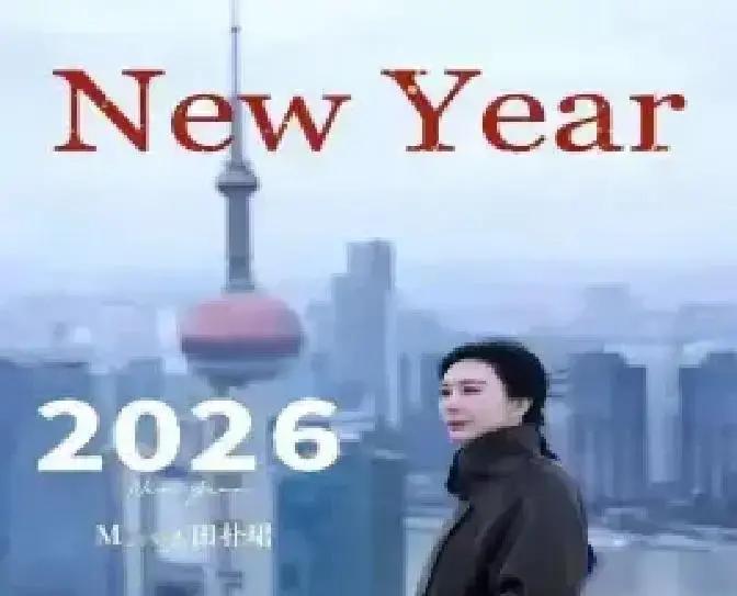 清空王石合照，田朴珺动手了
 
不是吵架，是删得干净。跨年照、日常合影，一键归零