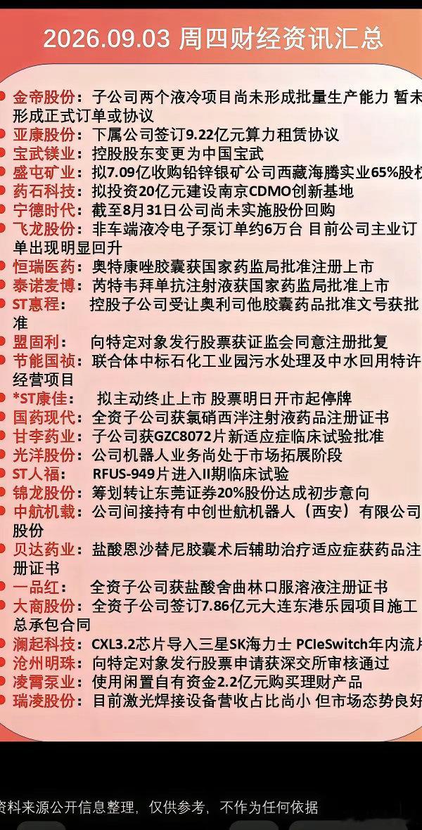 周四晚间一堆公司公告，有澄清、有实锤利好，也有风险提示，要区分开看。液冷方向出现