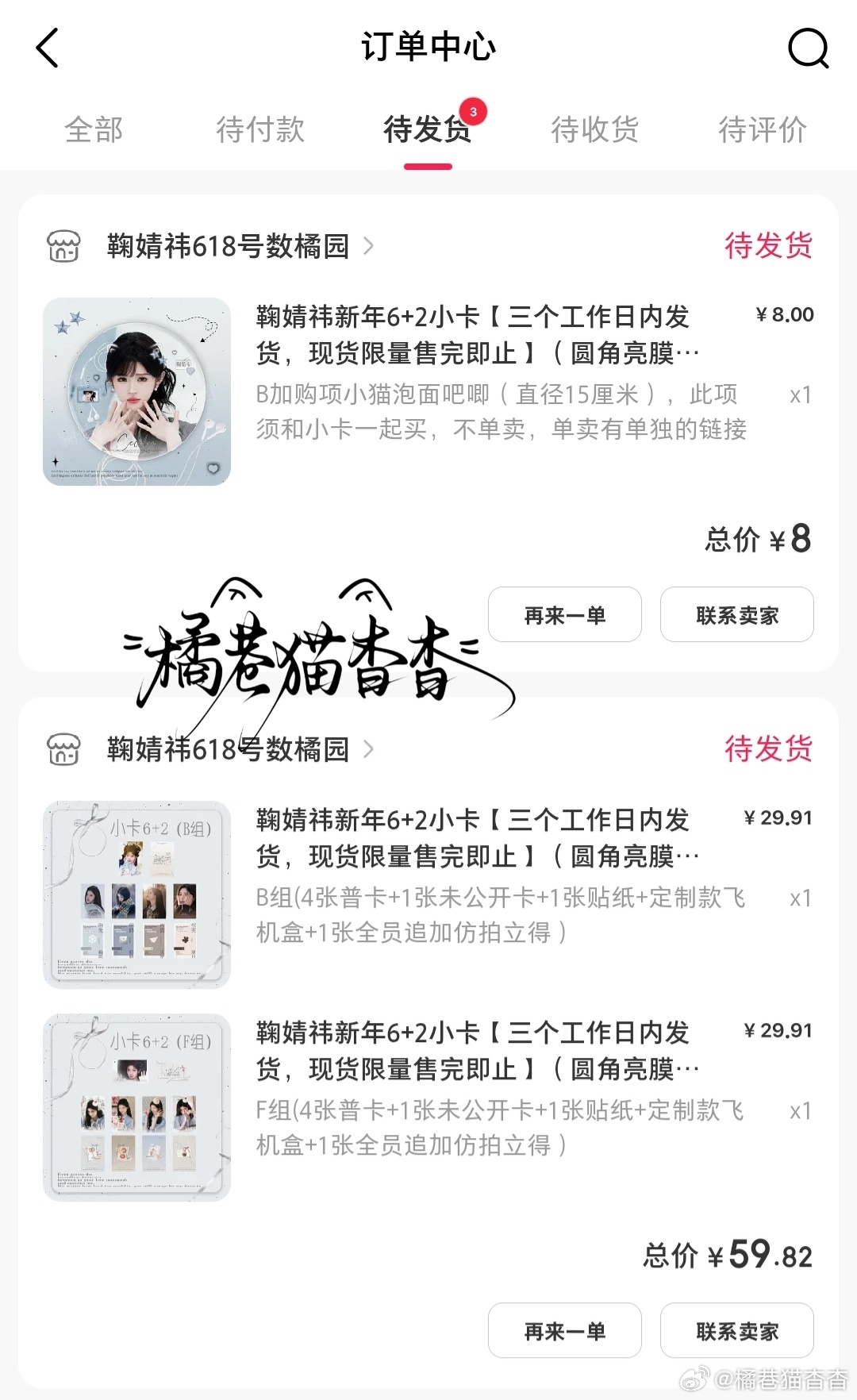 一些混杂站周  专栏 · 氪金记录