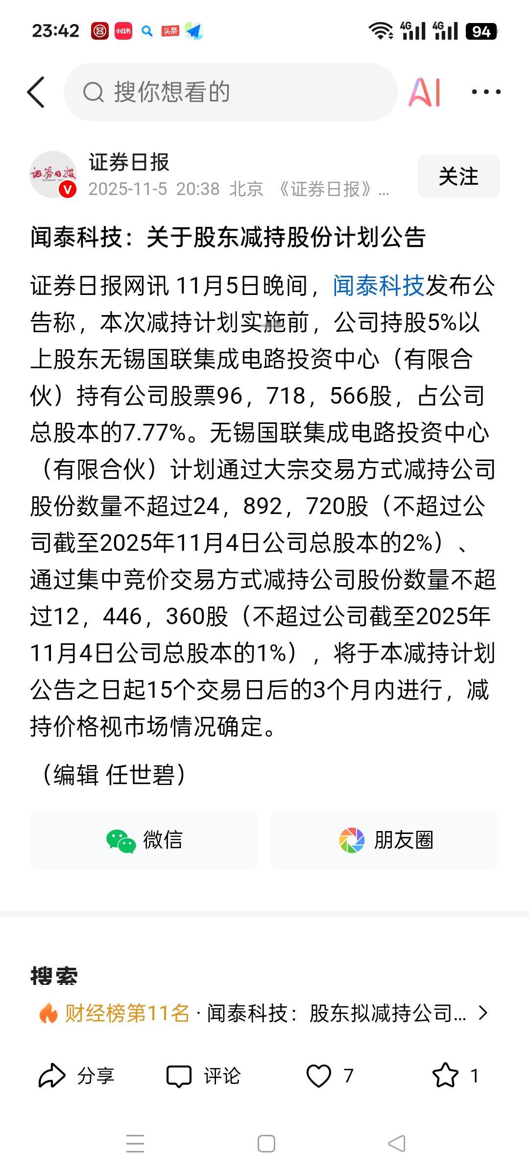 强烈建议对无锡国联集成电路投资中心彻查！是不是外国人控股呢？
在这个关键时刻，尽