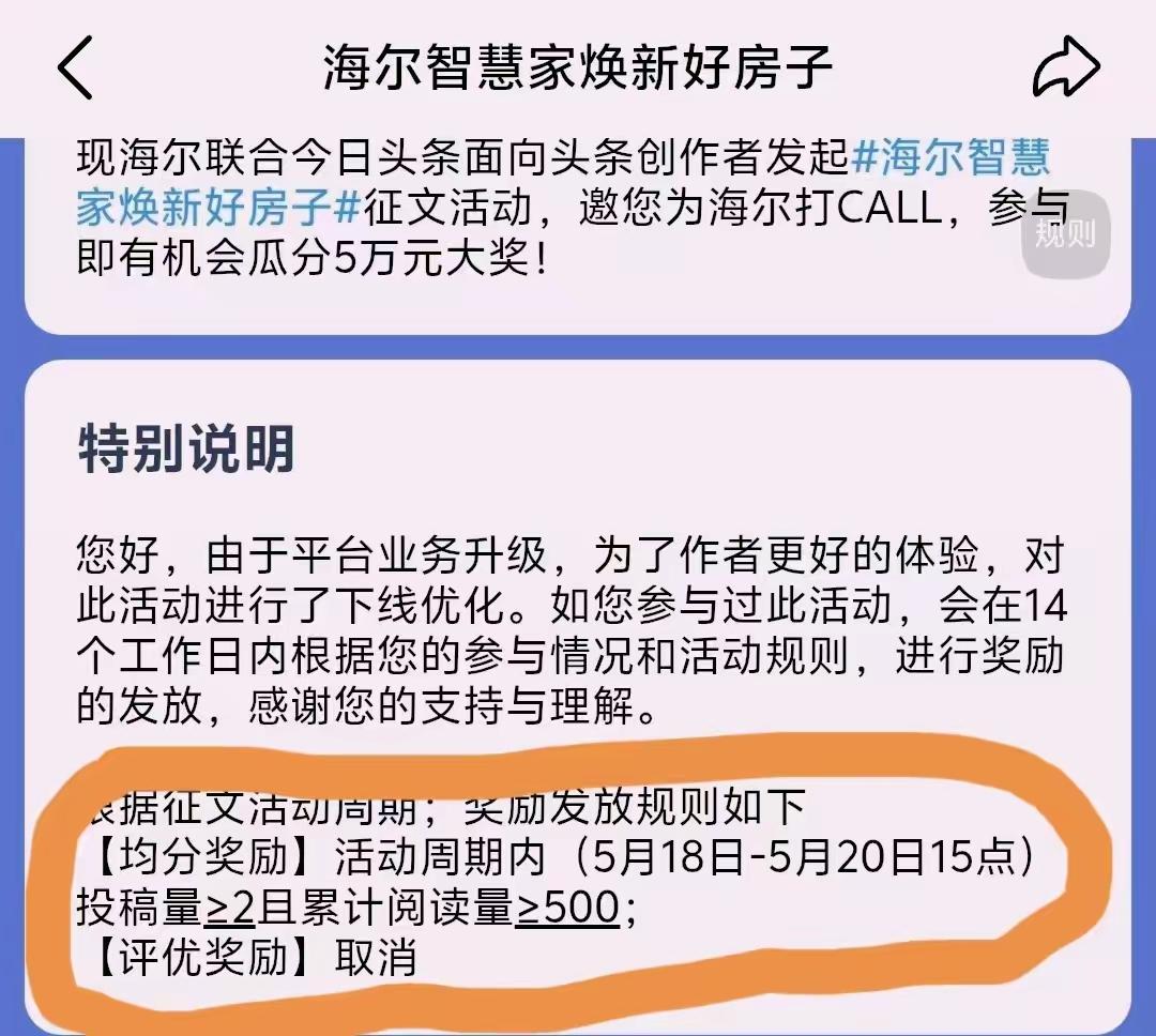 今天打算接着写“海尔智慧家焕新好房子”的征文，没想到这征文已然结束了。头条征文竟