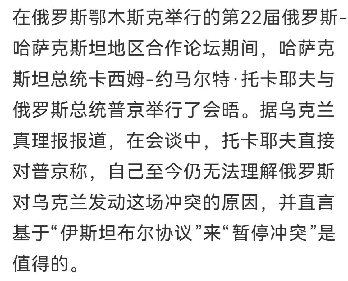 敢直面普京质疑俄罗斯的行为，托卡耶夫也是支棱起来了。
哈萨克斯坦总统托卡耶夫与俄