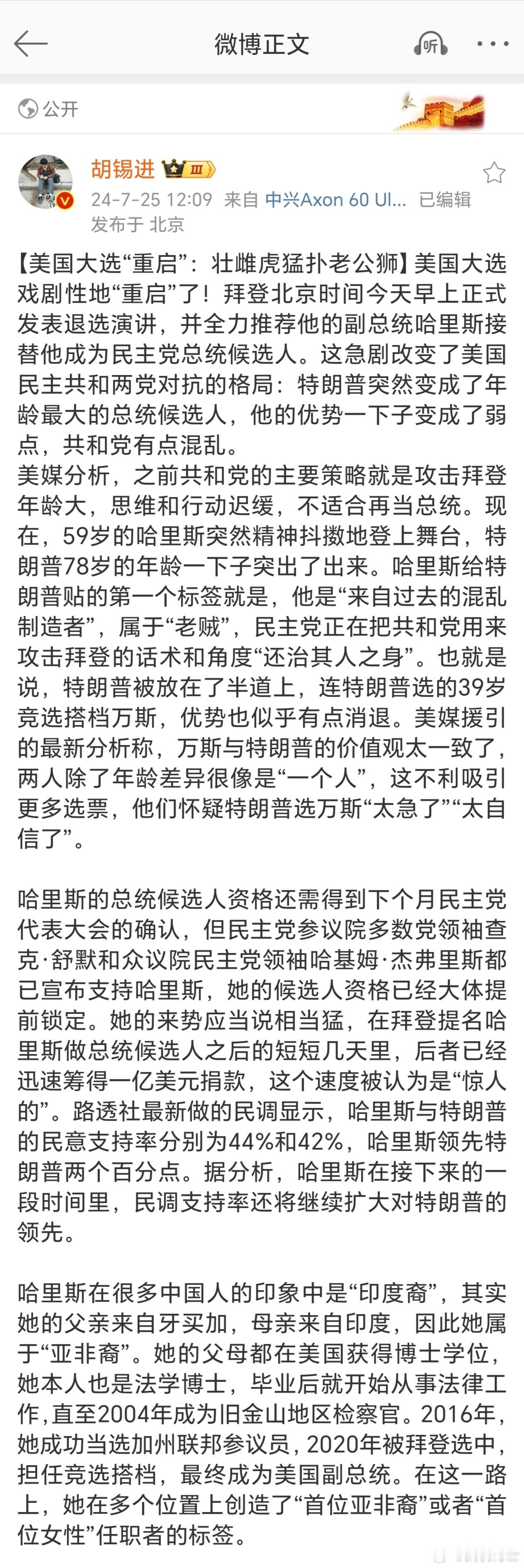 78岁的川普相比81岁的拜登，好歹有年龄、健康状态优势，现在民主党候选人换成了5