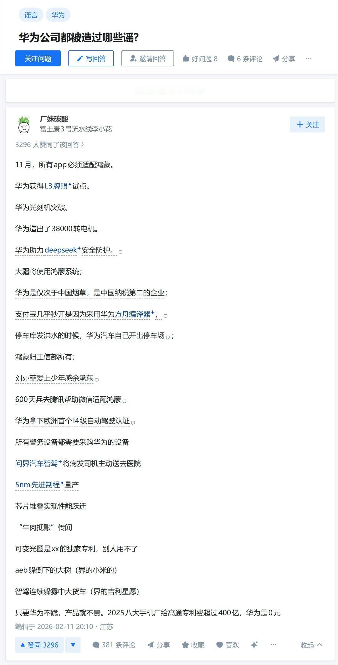 支持严厉打击谣言 