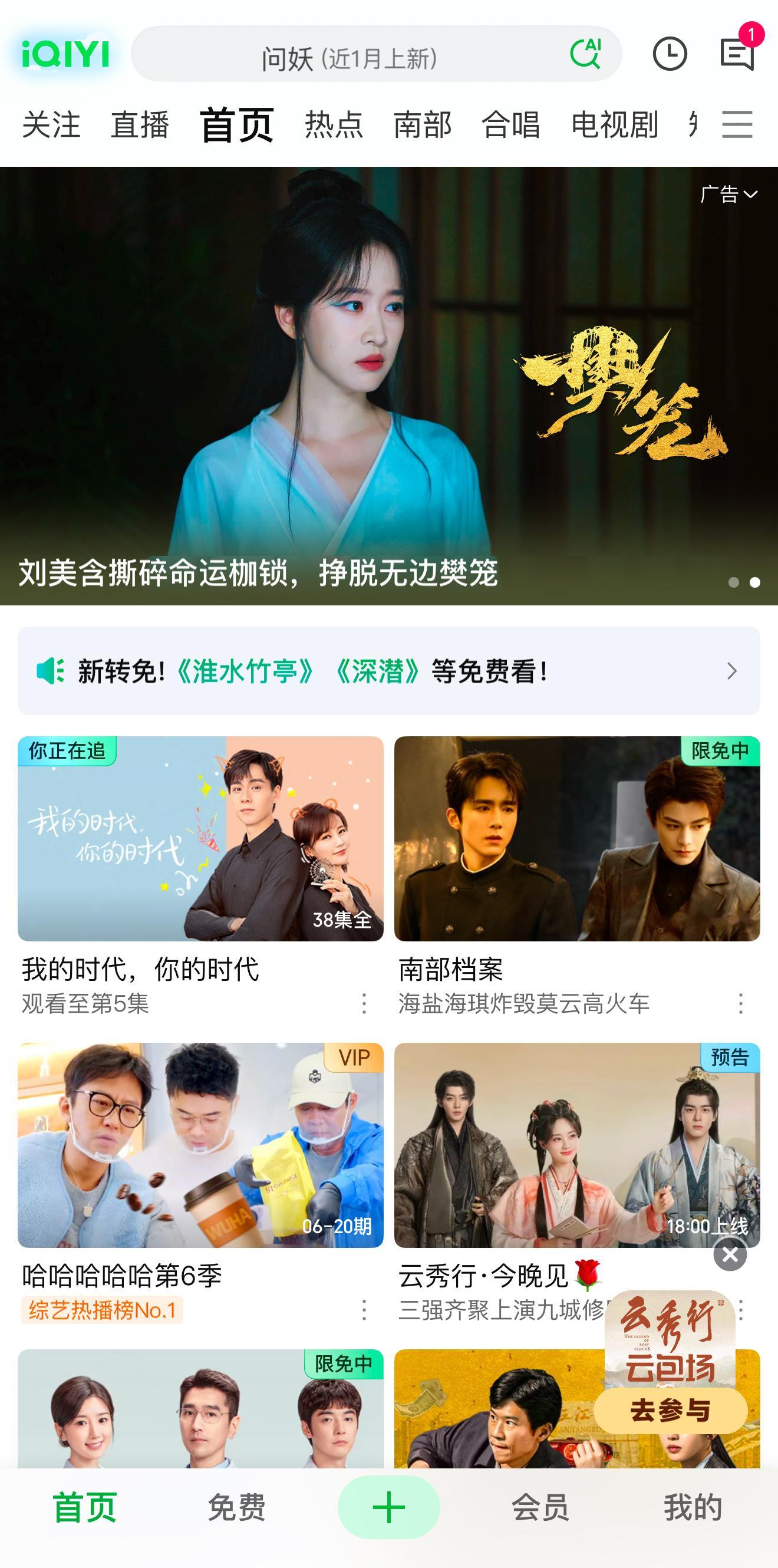 爱奇艺你对云秀行的推荐位呢？分销弃子也不至于这样吧