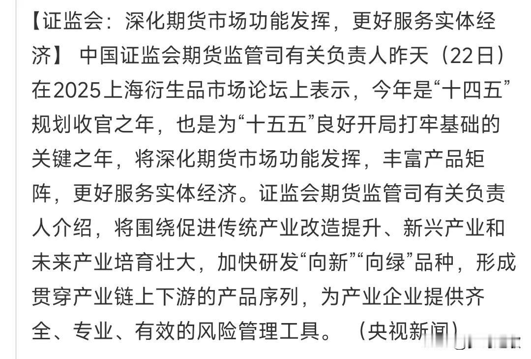 实体经济终于迎来曙光。
这次是央视新闻的的报道，可谓重视程度
证监会：将围绕促进