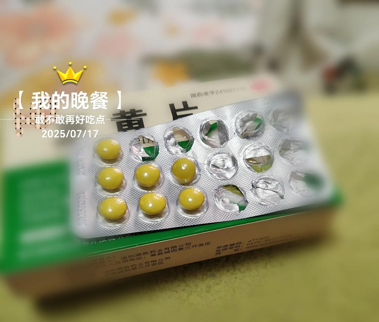 前天买的三黄片。
这盒子里装了多少药品呢？打开一看……
再看包装说明，我都笑了，