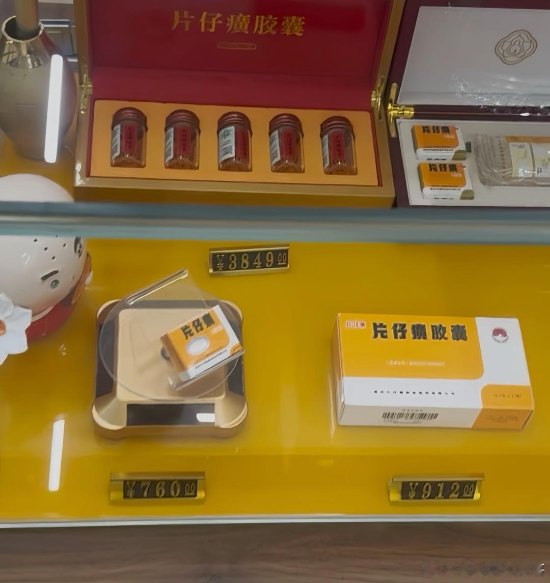 片仔癀760元一粒药卖不动了真的感慨万千😂还记得前几年片仔癀有多疯狂，一粒被黄