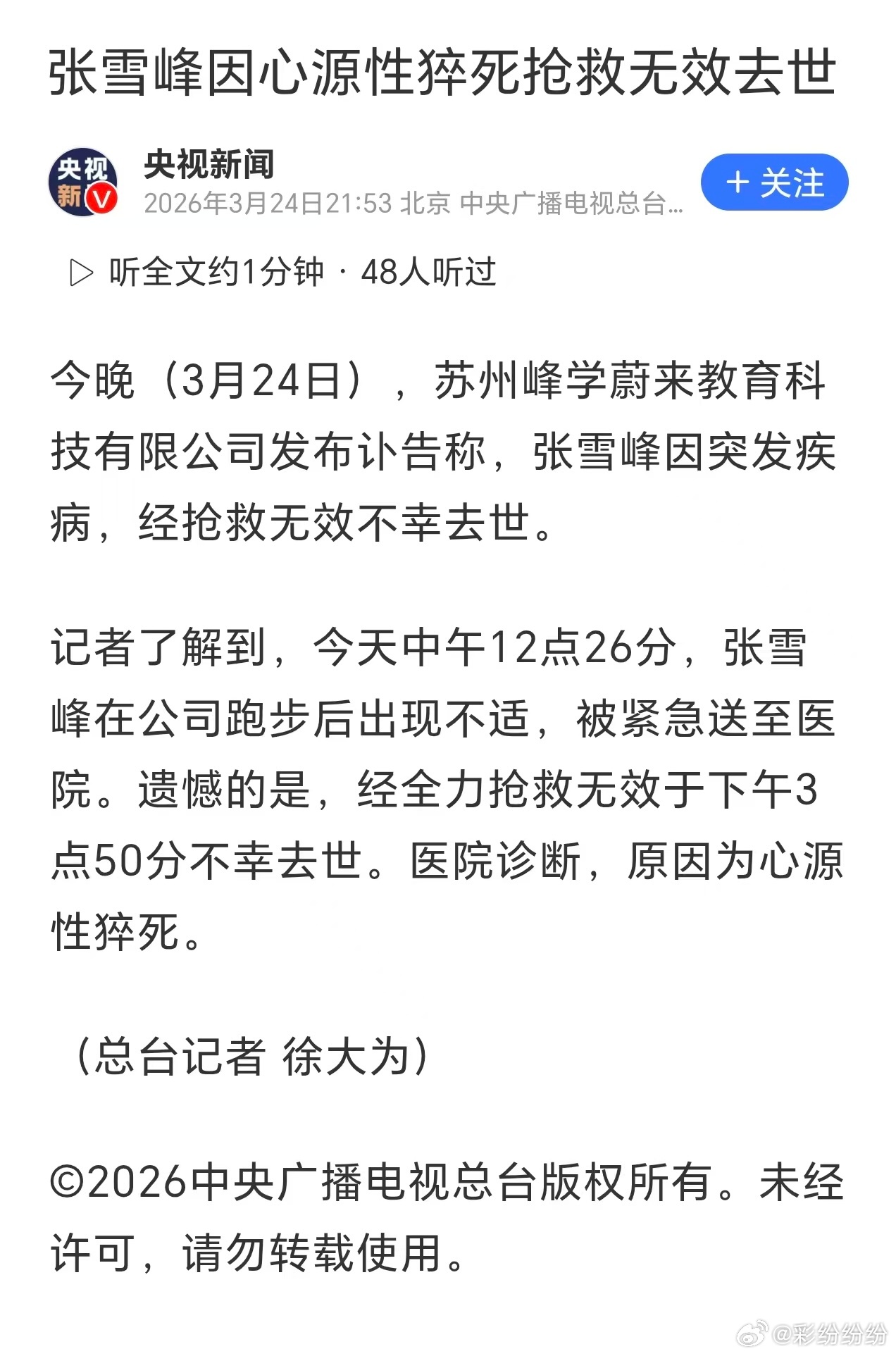 下午还在看辟谣，晚上就看到了官宣。说实话，挺震惊的，也挺惋惜的，他才41岁，正是