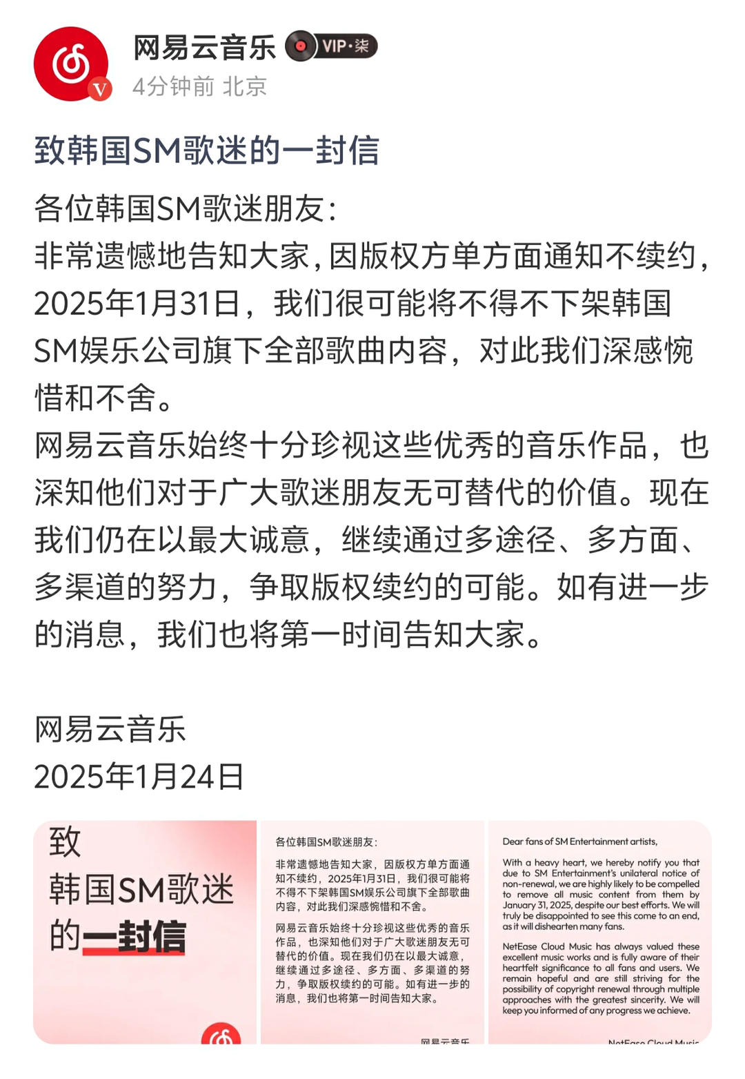 SM娱乐单方面通知网易云音乐不续约