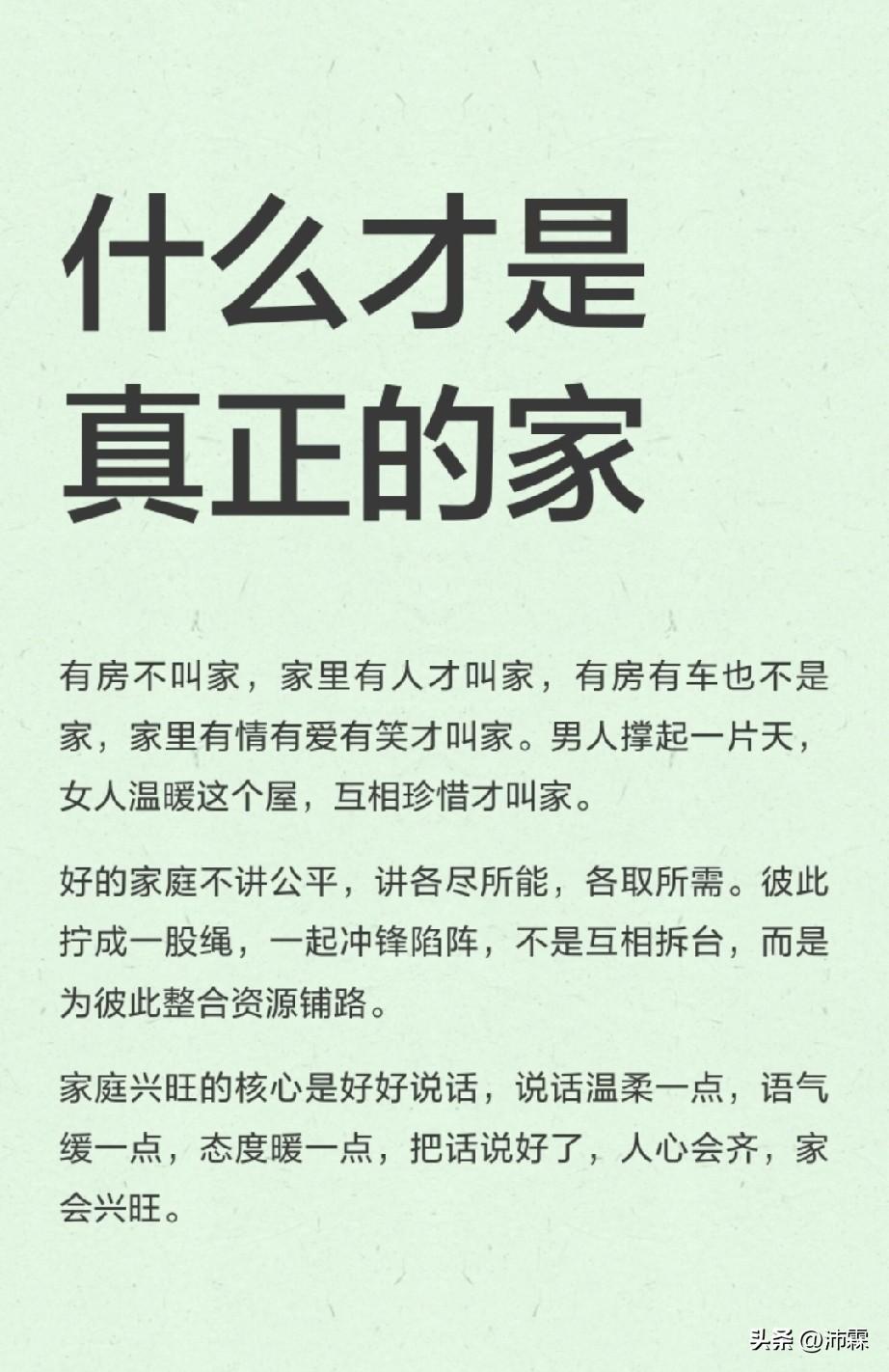 《人民日报》夜读
想经营好自己的家庭
必须守住这六个相处习惯
 
家，从来不是一
