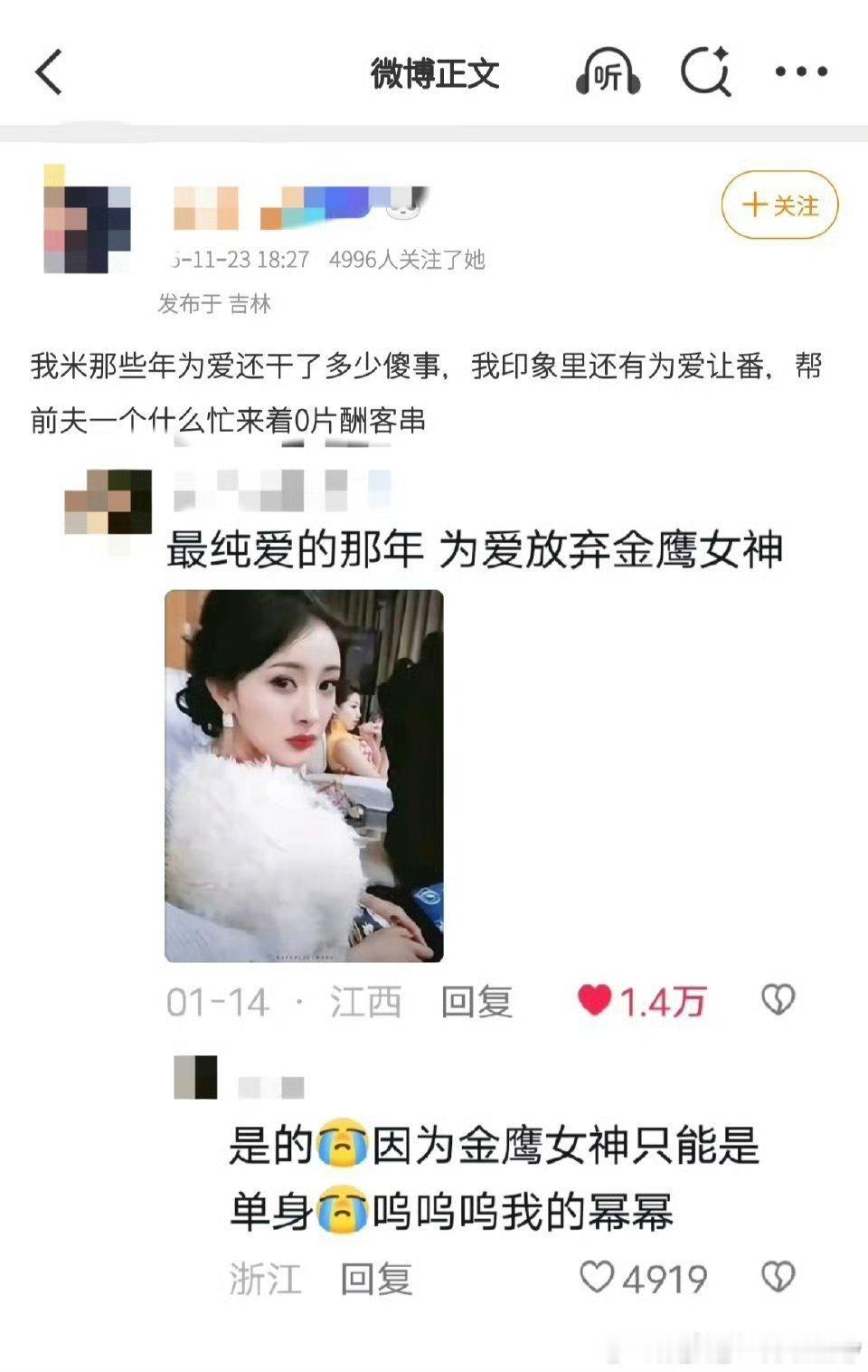 哈哈哈哈哈哈，真是个天大的笑话。谁说的《金鹰女神只能是单身》 ?哦对，㊙️㊙️说