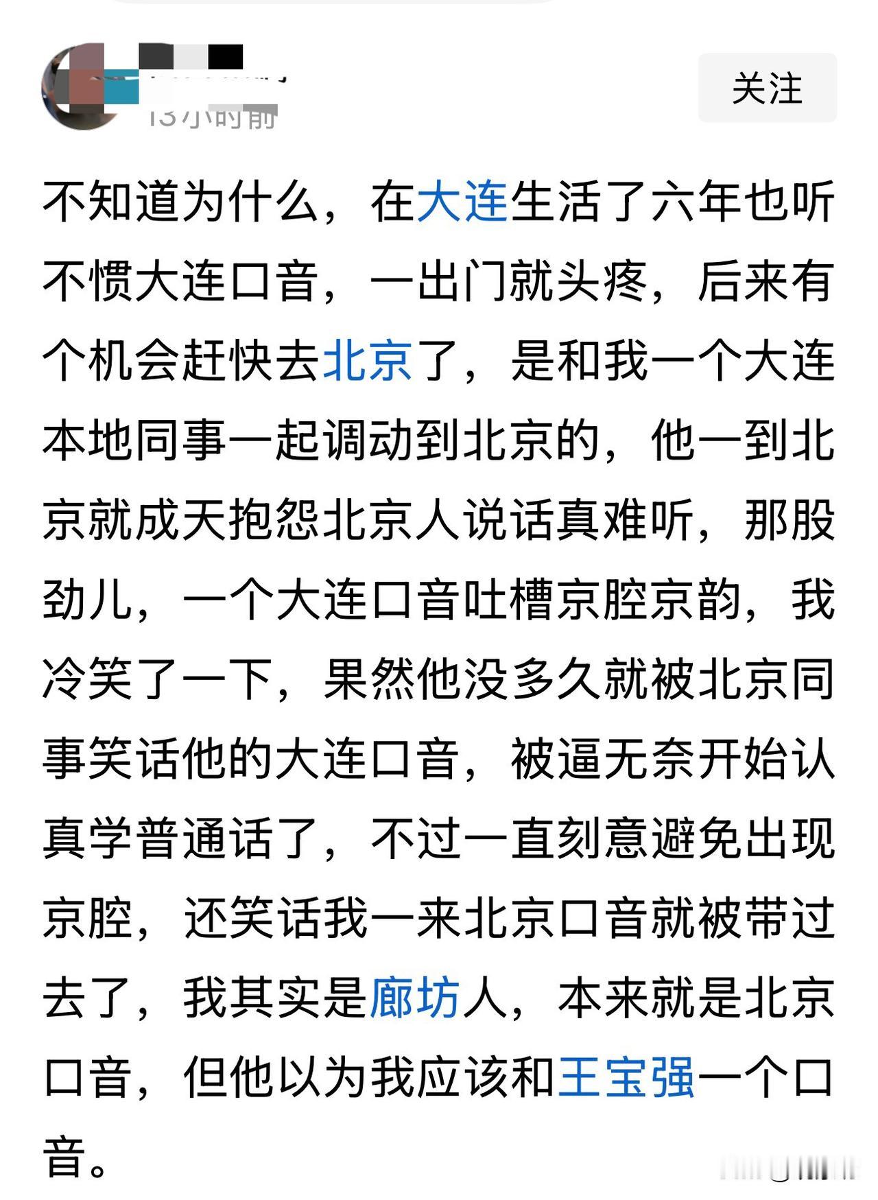 听不惯大连口音？问题不在口音，在你！

这位作者，在大连生活了六年，还是听不惯大