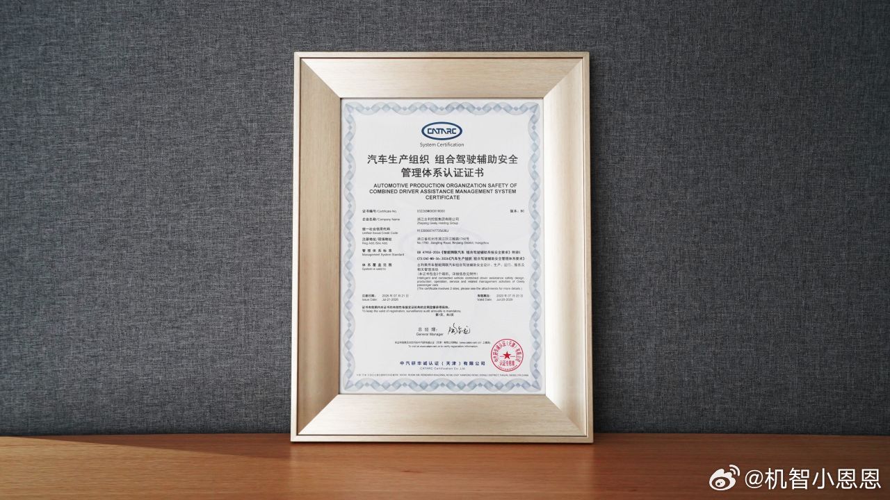 很多人选辅助驾驶，最关心的永远是安全。吉利拿下001号安全体系认证，不止是一张证