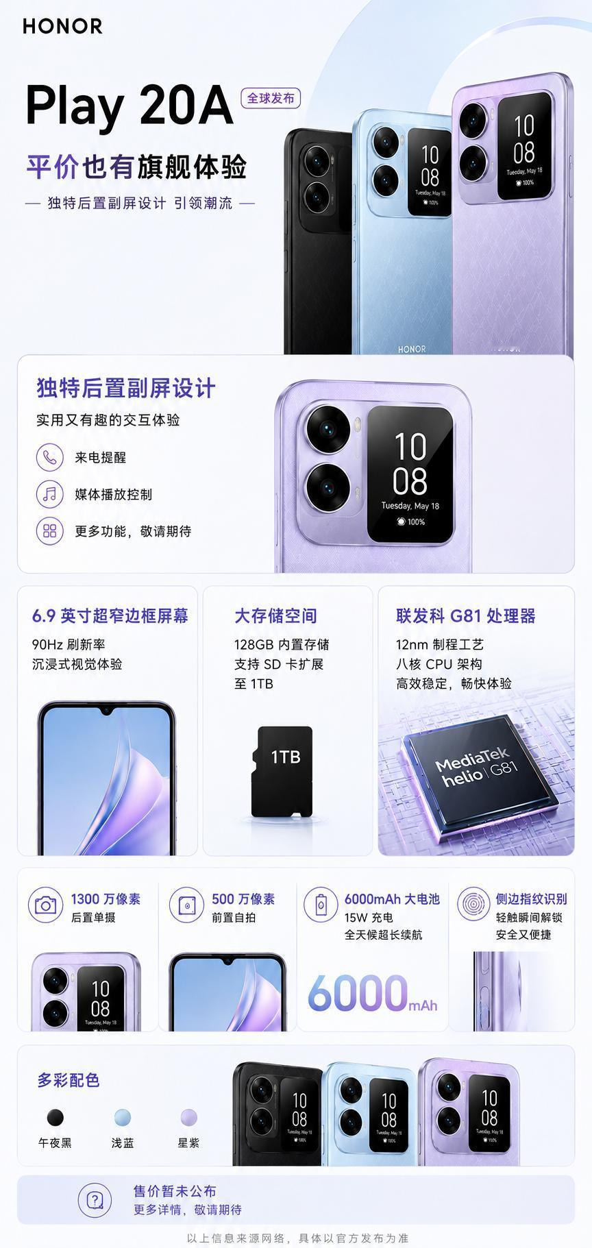 荣耀Play 20A全球上架📱后置副屏设计挺特别

荣耀最近在全球市场上架了新