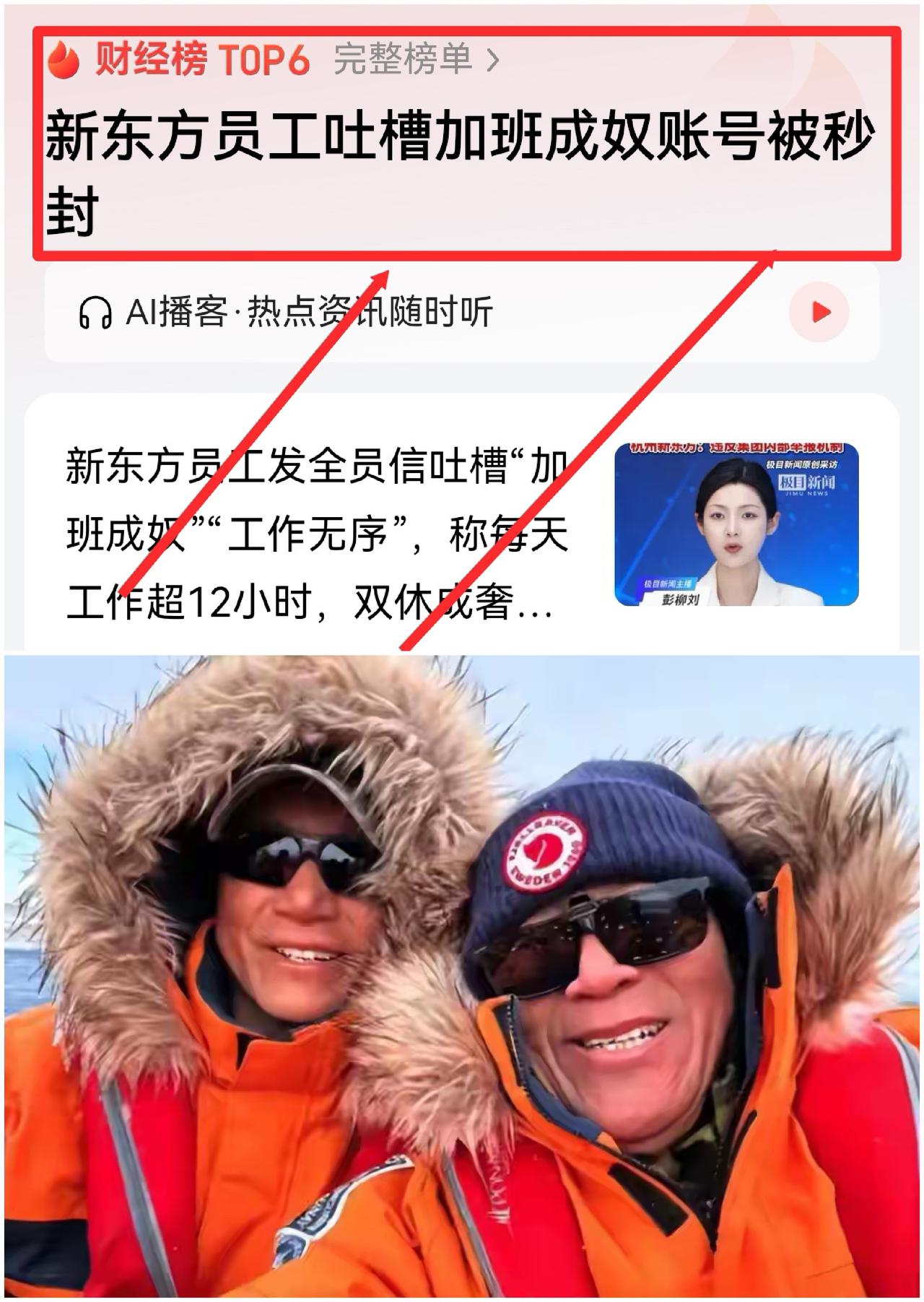 “加班成奴”反被封号！新东方这波操作绝了：解决不了加班问题，但可以秒封提出问题的