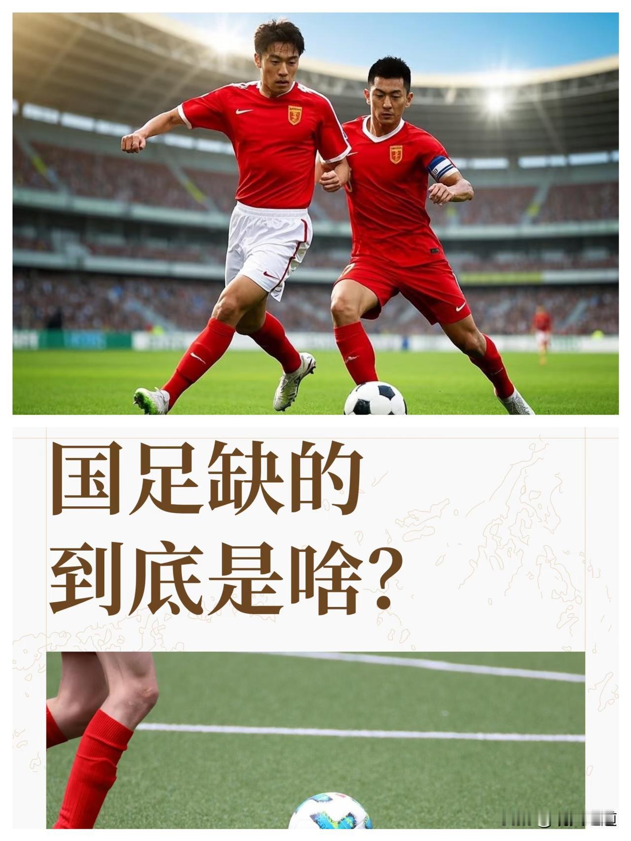 别只盯着球员场上失误吐槽，国足真正缺的从来不是一两个能打的球星，而是稳扎稳打、放