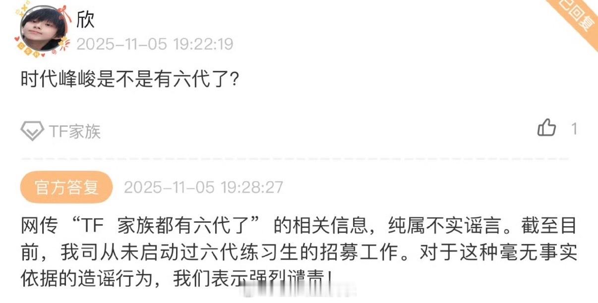 时代峰峻辟谣招募六代练习生！时代峰峻辟谣招募六代练习生 ​​​