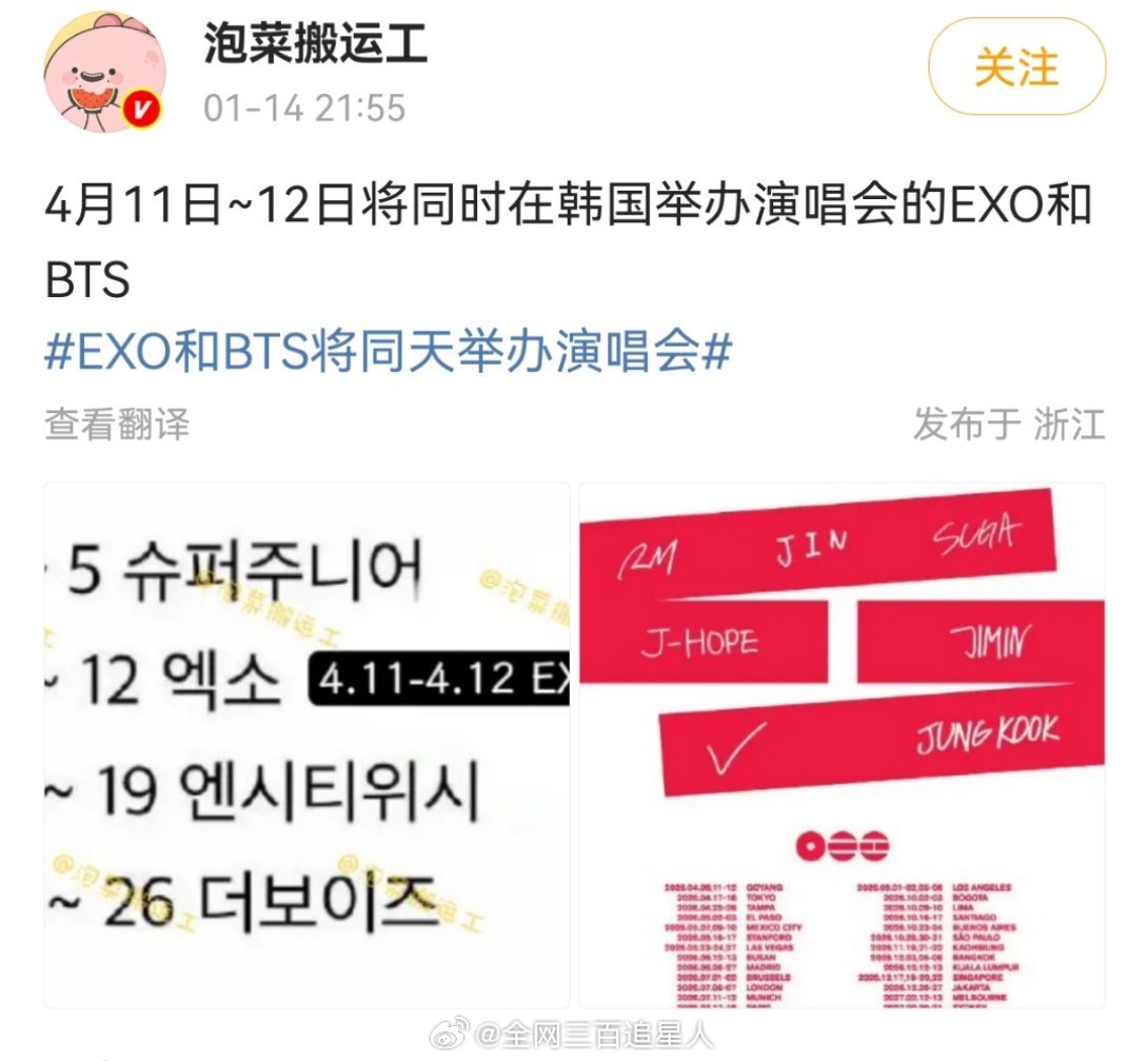 有关EXO和BTS同一天开演唱会，李云龙有话说： 