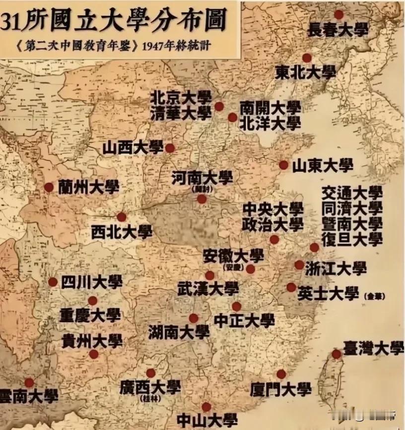 《31所国立大学分布》
可以看出31所国立大学现在基本上都是著名大学，

原来安