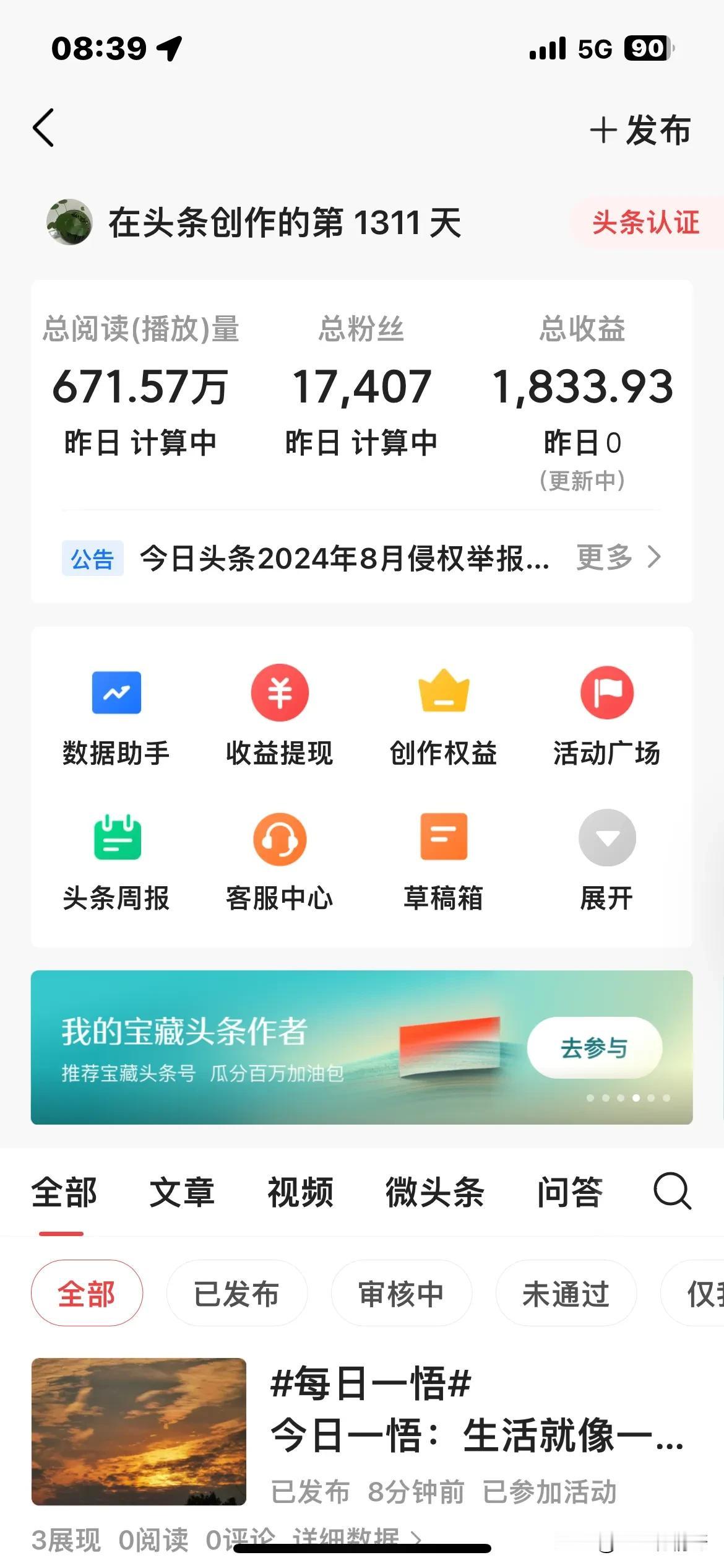 #分享我的社交故事#
在头条创作1311天，也就是三年多了，每天笔耕不辍才挣了1