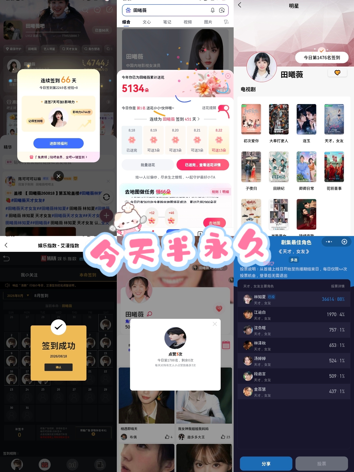 田曦薇✨田曦薇 🌱田曦薇林知夏8.18田曦薇 | 田曦薇天才女友 | 田曦薇林