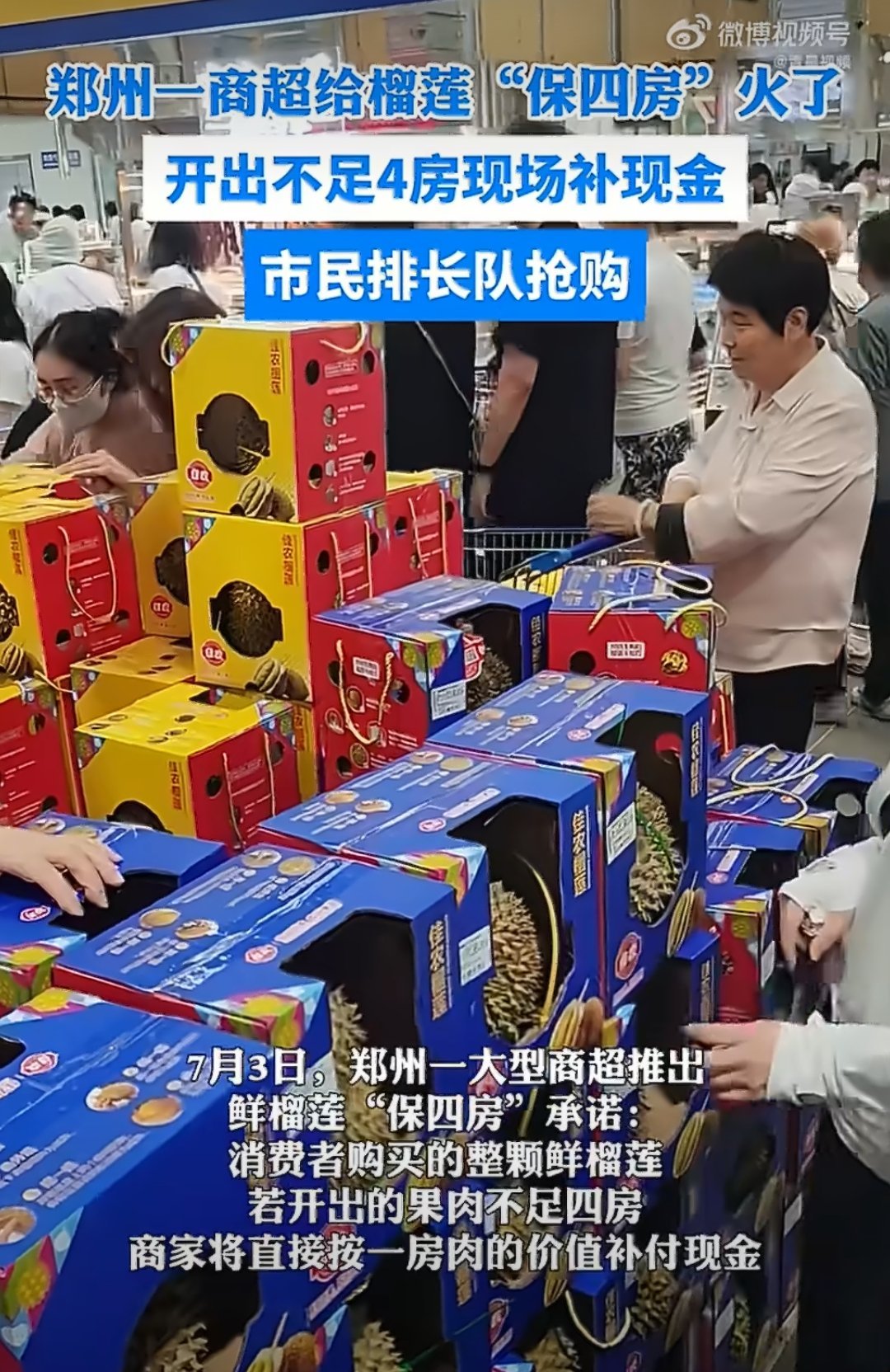 郑州麦德龙保房榴莲引市民排长队榴莲爱好者纷纷排队选购，以往开果全凭运气极易失望。