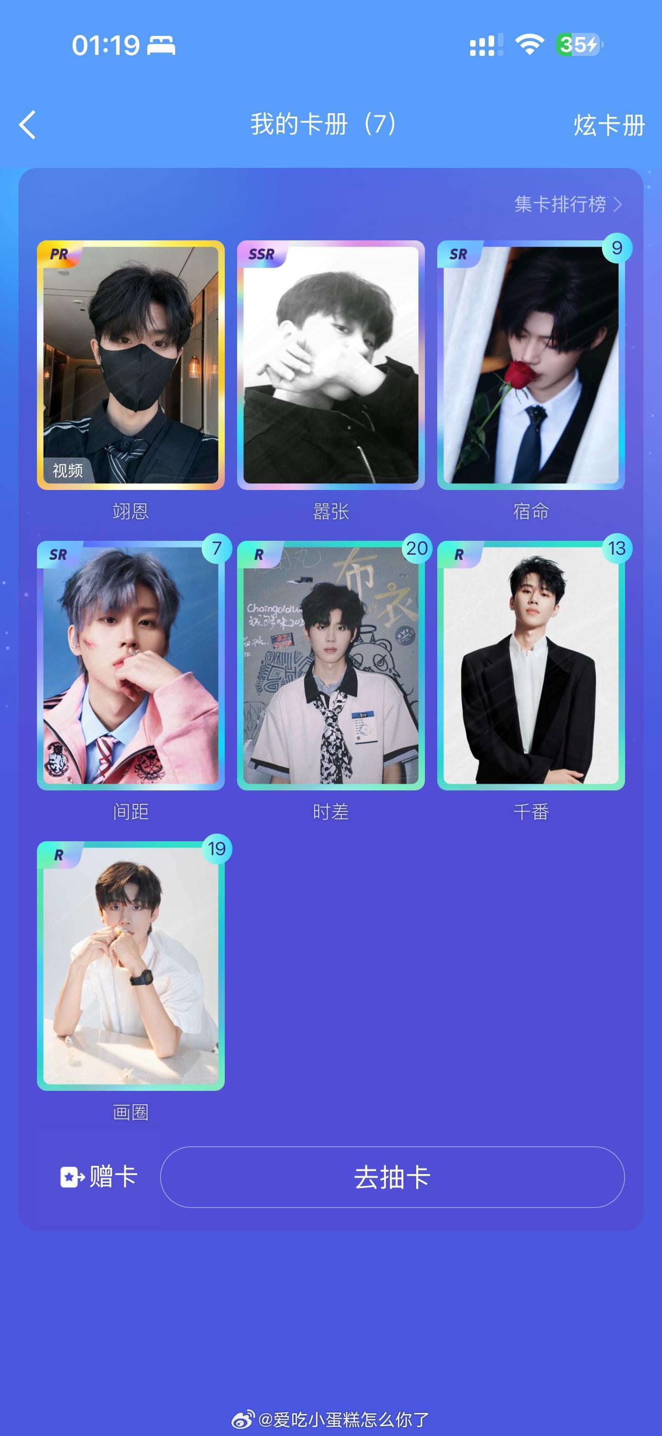 en王翊恩  燃尽了 大薅集齐靠小薅重复 小薅集齐靠大薅重复