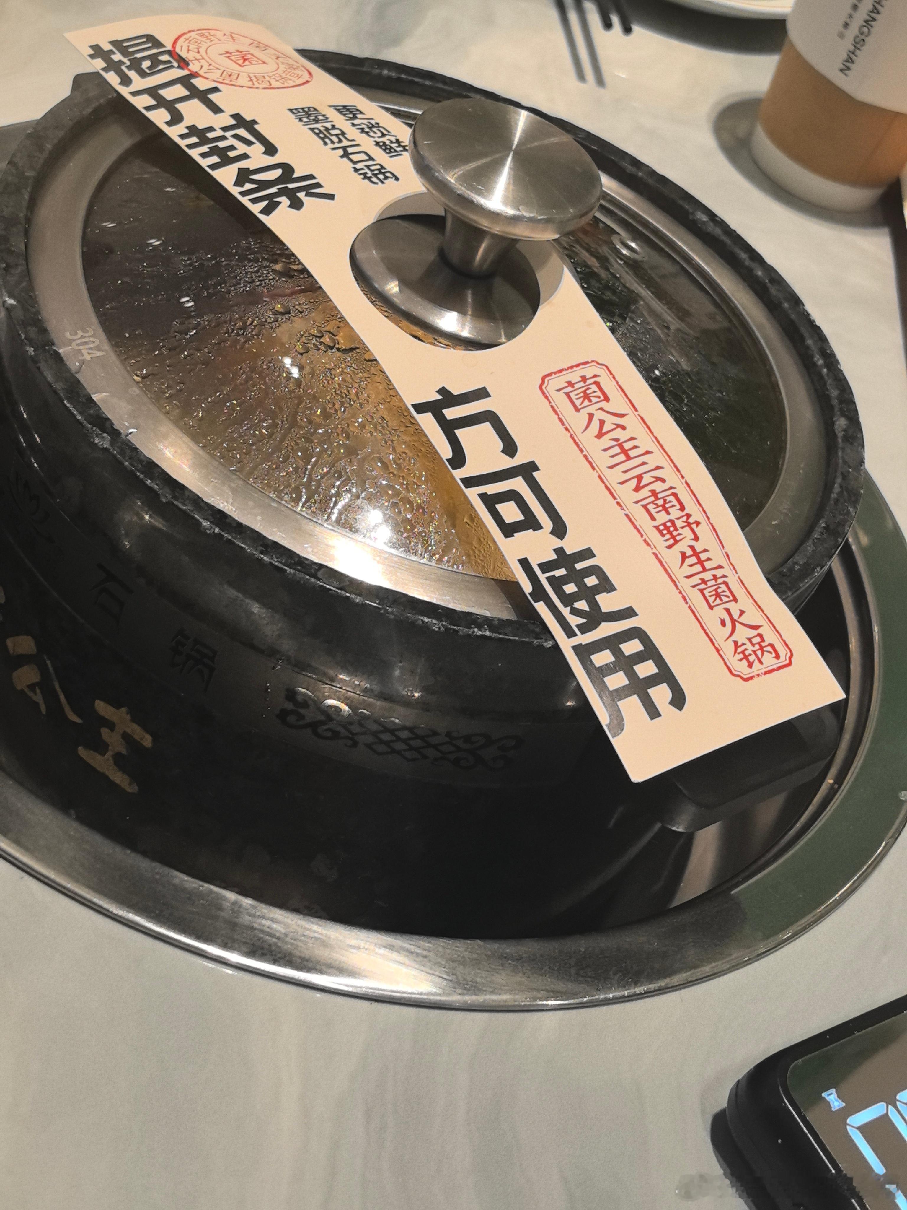 吃完野生菌火锅，脸部有点小麻，再也不敢吃了。