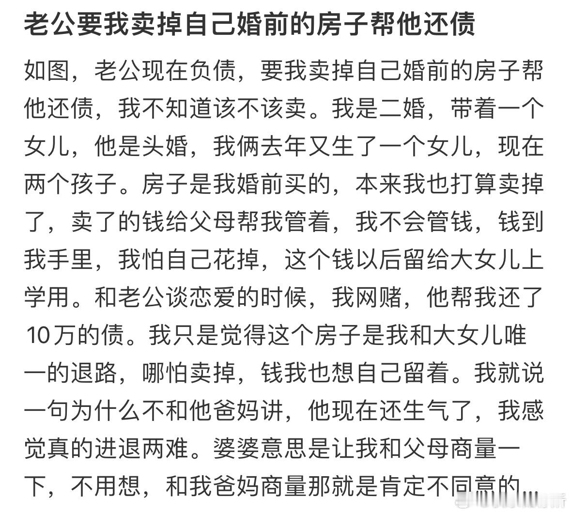 老公要我卖掉自己婚前的房子帮他还债[哆啦A梦害怕] ​​​