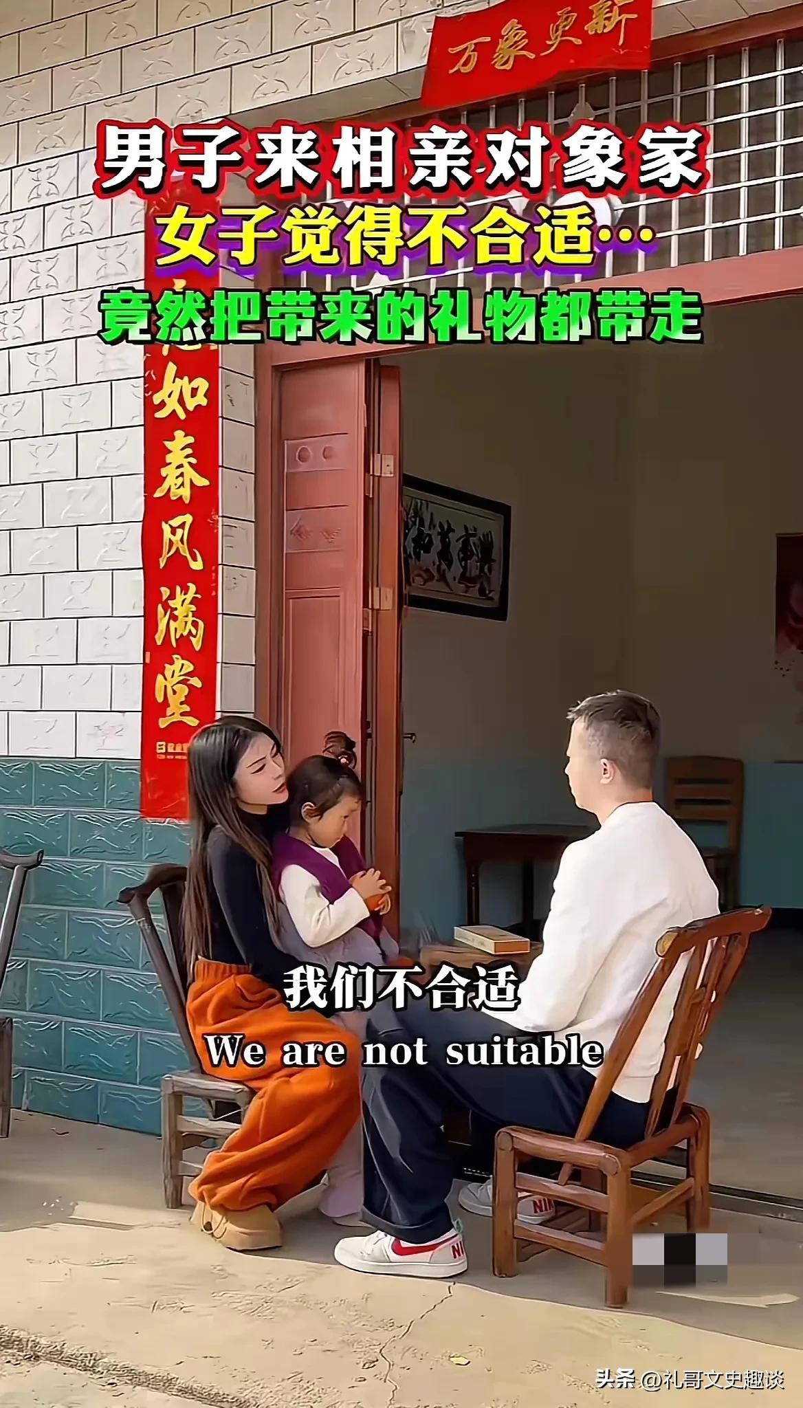 相亲不合适，男子操作被指为小气。男子带着礼物过来相亲，结果没有被看上，临走的时候