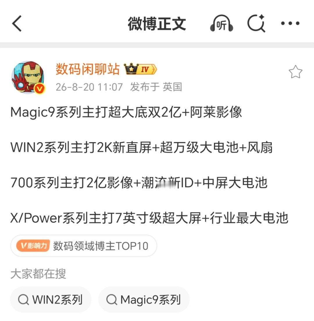 荣耀接下来的新品，荣耀Magic9，荣耀win2，荣耀700，荣耀Power，荣