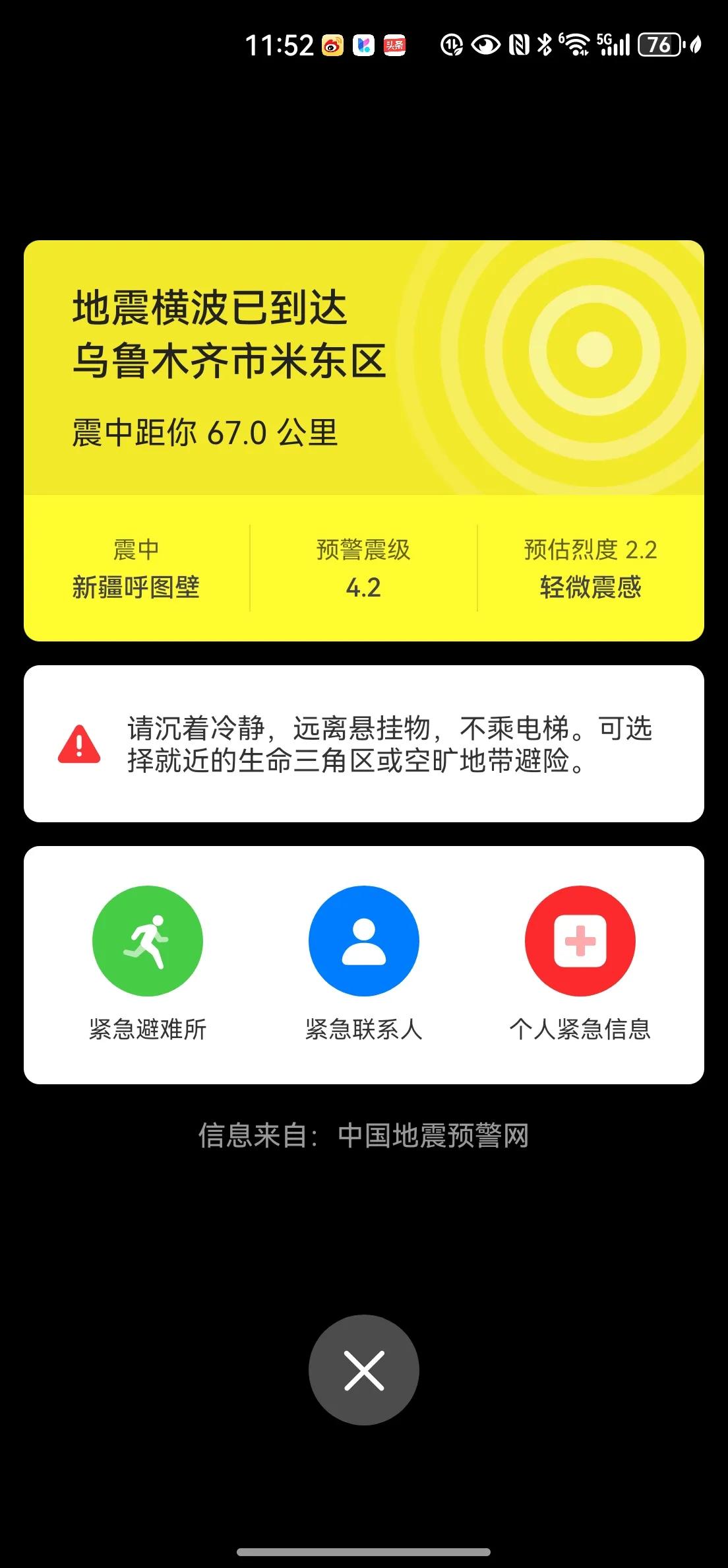 手机刚才突然预警，吓我一跳，一看才知道是呼图壁发生地震，距我67千米。预警结束后